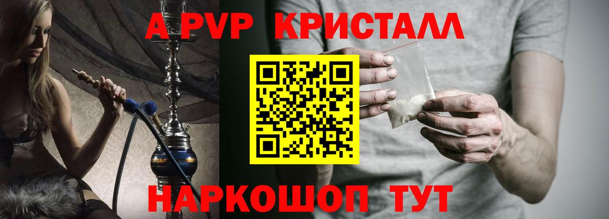 Alpha-PVP кристаллы  Вход с VPN  A PVP  Alfa_PVP мука  Апшеронск  A PVP мука 
