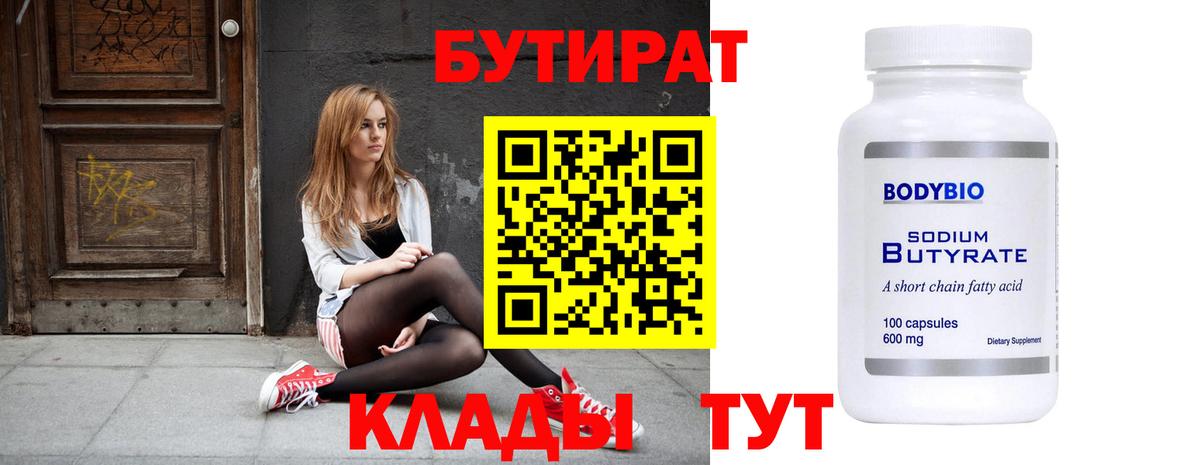 Апшеронск  Бутират жидкий экстази  Вход с VPN 