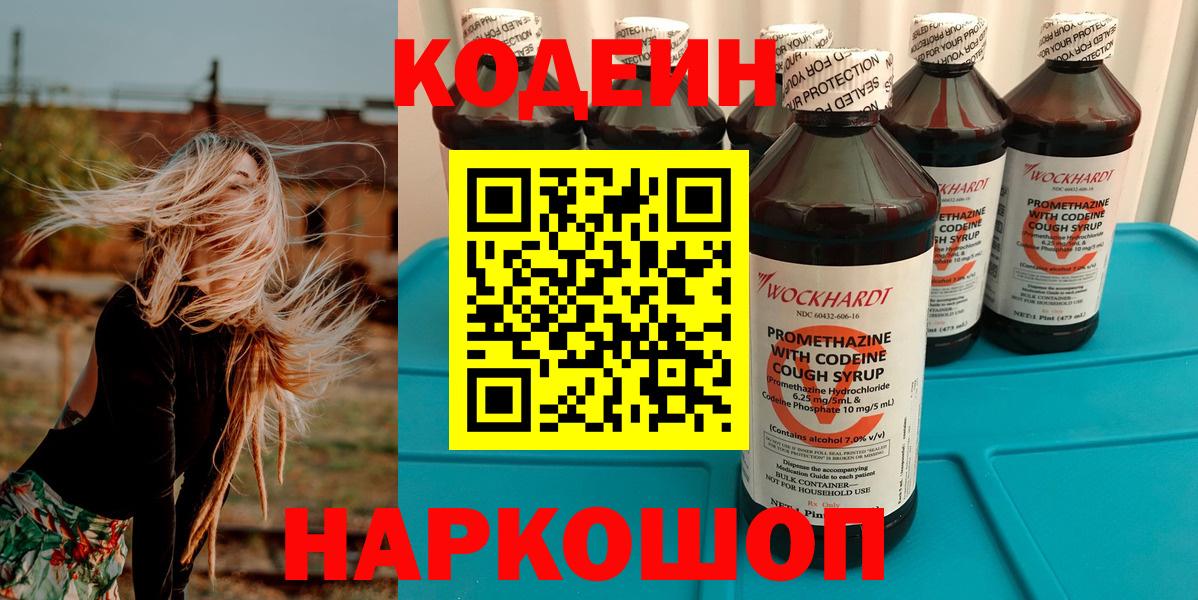 Кодеин Purple Drank Апшеронск