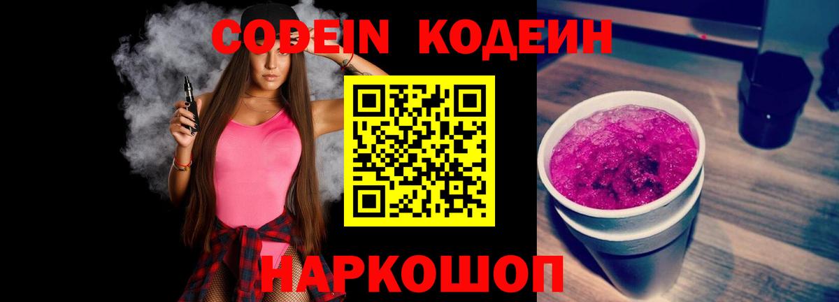 Апшеронск  Кодеиновый сироп Lean напиток Lean (лин)  Вход с VPN  Кодеиновый сироп Lean Purple Drank 