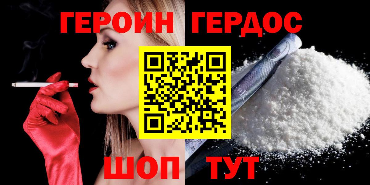 ГЕРОИН хмурый Апшеронск
