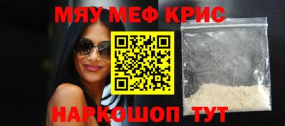 мяу мяу кристалл Балашиха