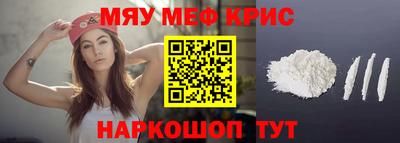 мяу мяу кристалл Балашиха