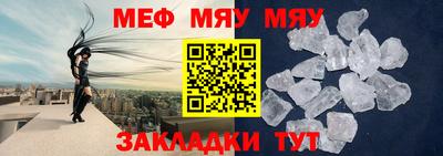 мяу мяу кристалл Балашиха
