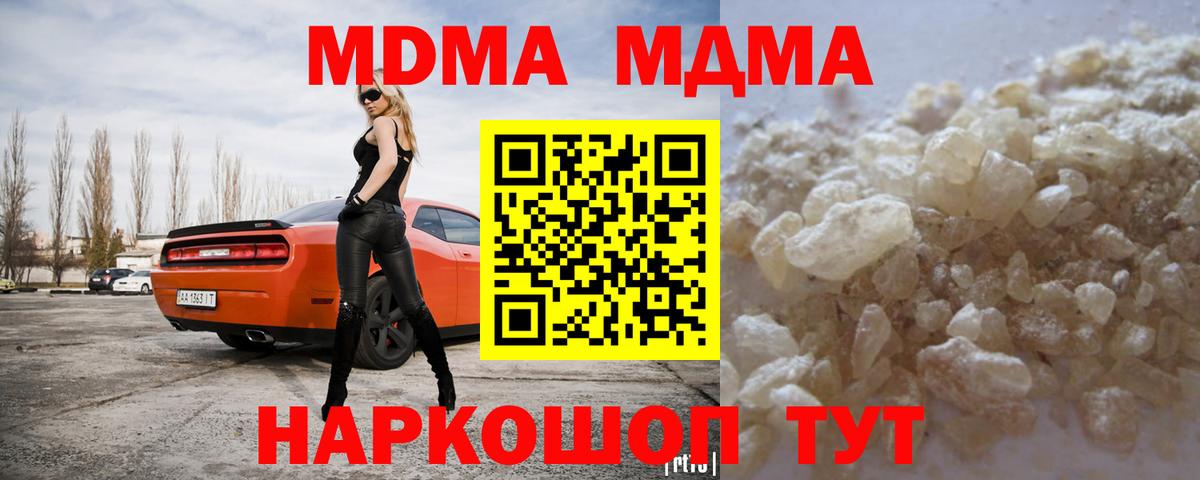 МДМА кристаллы Апшеронск