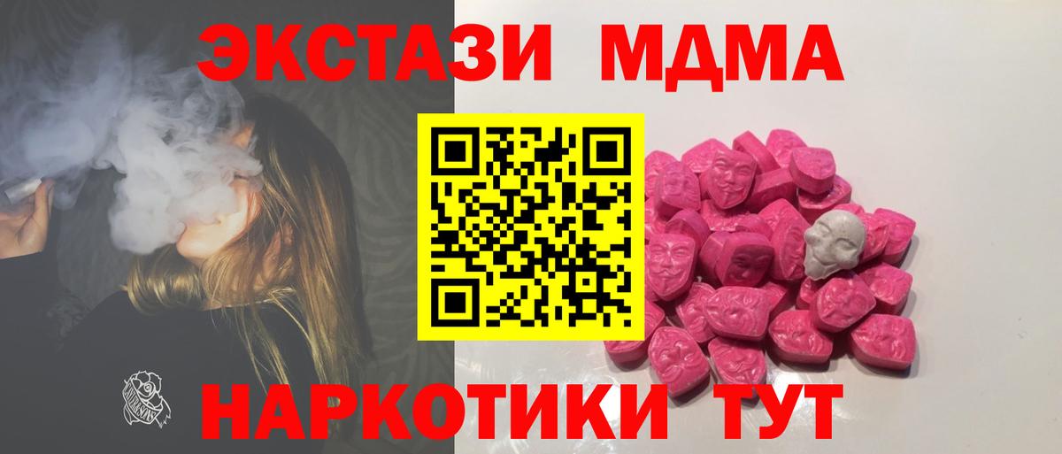 МДМА молли  Вход с VPN  Апшеронск  МДМА Molly 