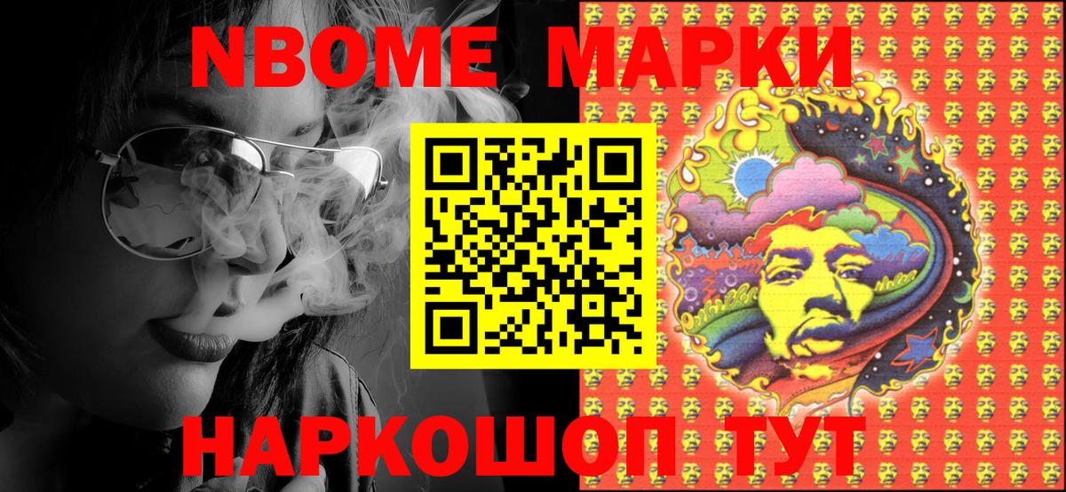 Марки NBOMe 1500мкг  Вход с VPN  Апшеронск 